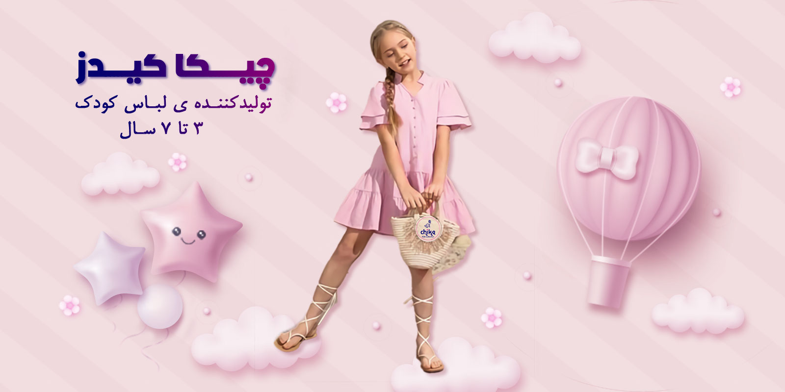 عمده فروشی پوشاک کودک